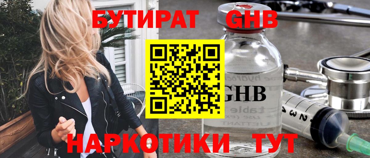 Бутират  Вход с VPN  Спасск-Дальний  Бутират бутик 