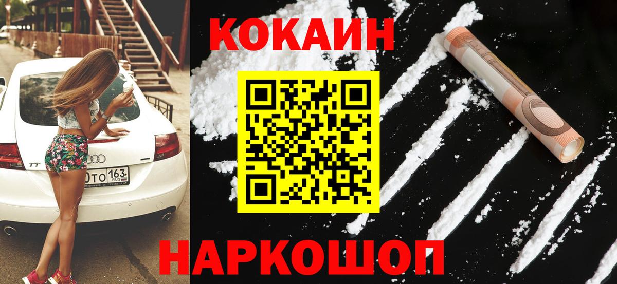 КОКАИН Fish Scale  КОКАИН Боливия  Вход с VPN  Кокаин  Спасск-Дальний 