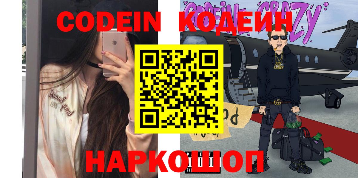 Кодеиновый сироп Lean напиток Lean (лин) Спасск-Дальний