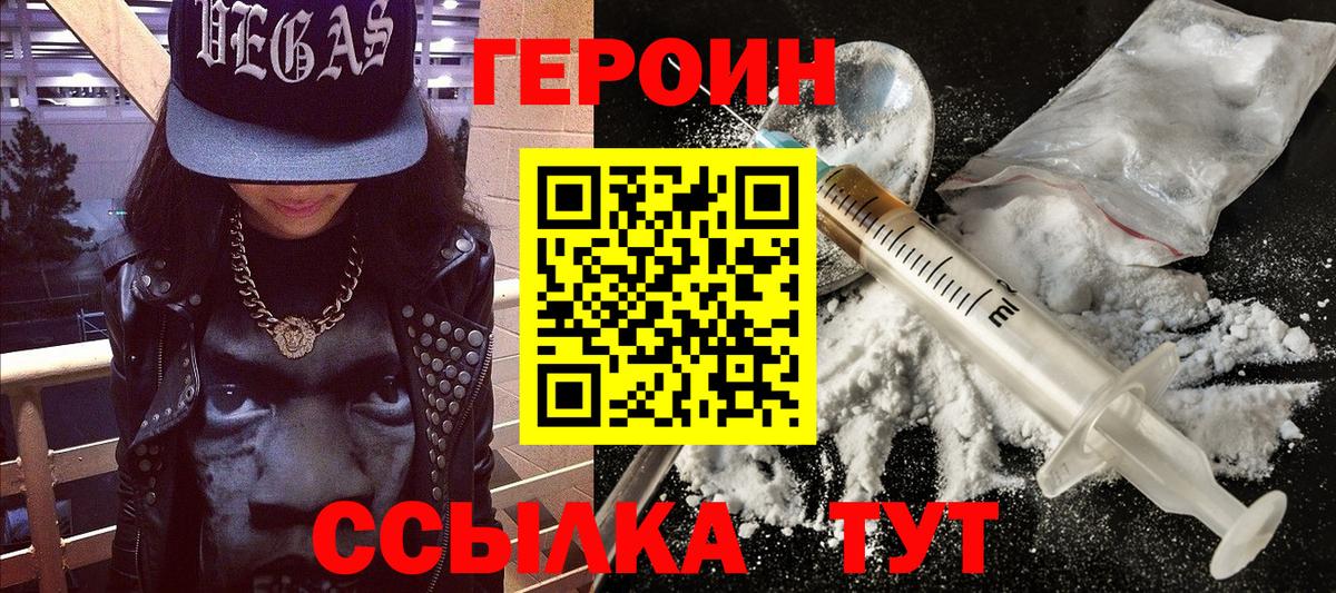ГЕРОИН белый Спасск-Дальний