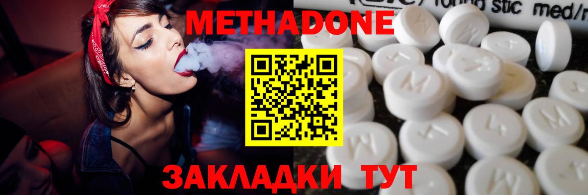 Спасск-Дальний  МЕТАДОН белоснежный  Вход с VPN  Метадон VHQ 